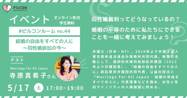 日本の家族の歴史とトレンドーー【連載第5回】世界で進む「同性