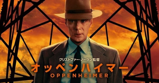 クリストファー・ノーラン／オッペンハイマー ［ノーランが破る