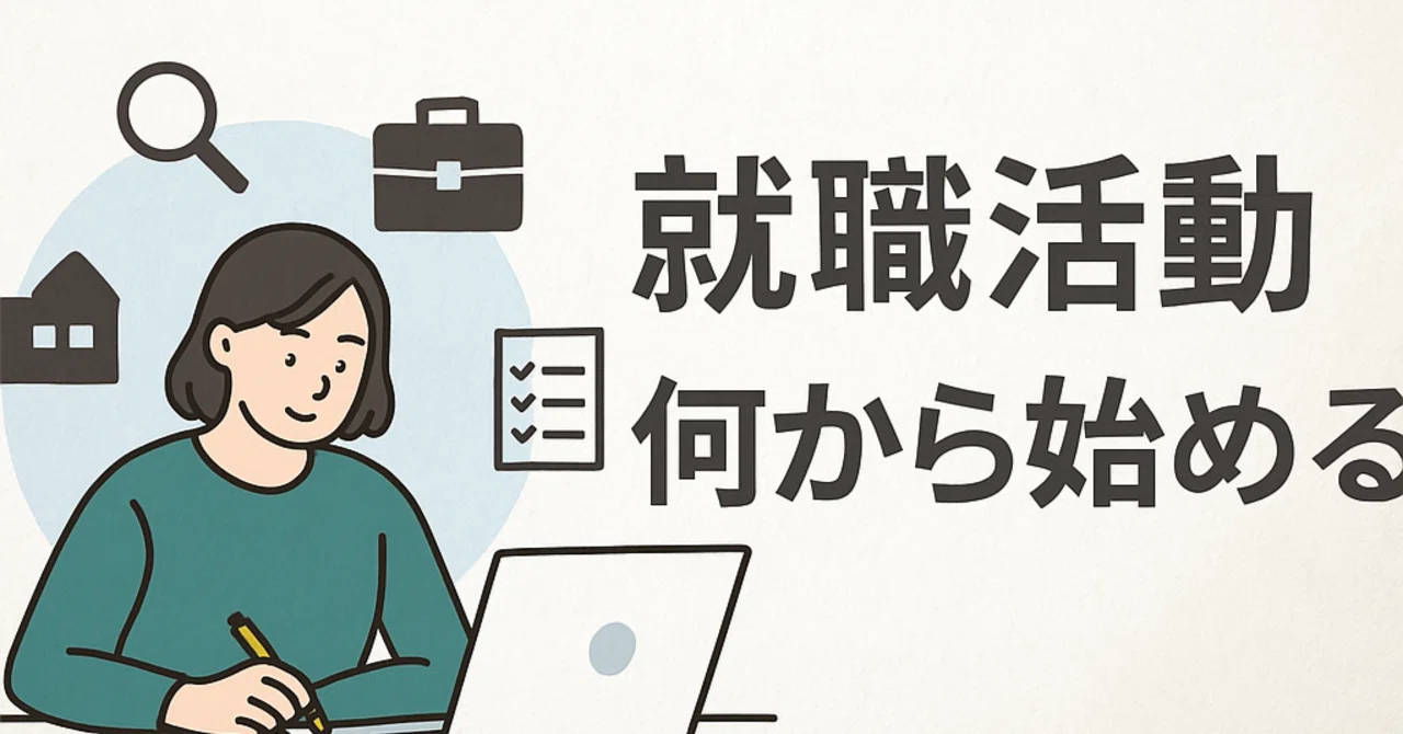 Job Hunting: Where Do You Start?｜解決お兄さんのAvi