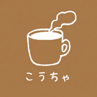 こうちゃ