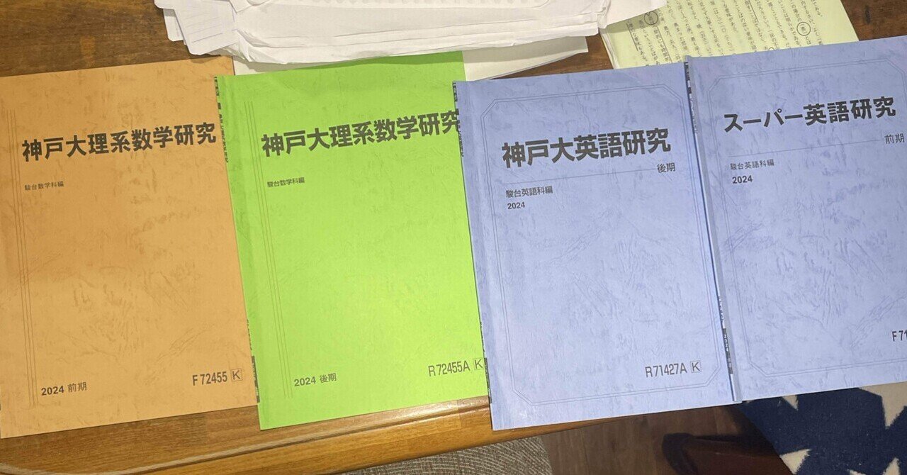 完全版】神戸大学経営学部の編入試験、専門科目の選び方を徹底