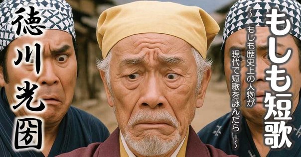 水戸黄門について考えた。｜Takashi Endo