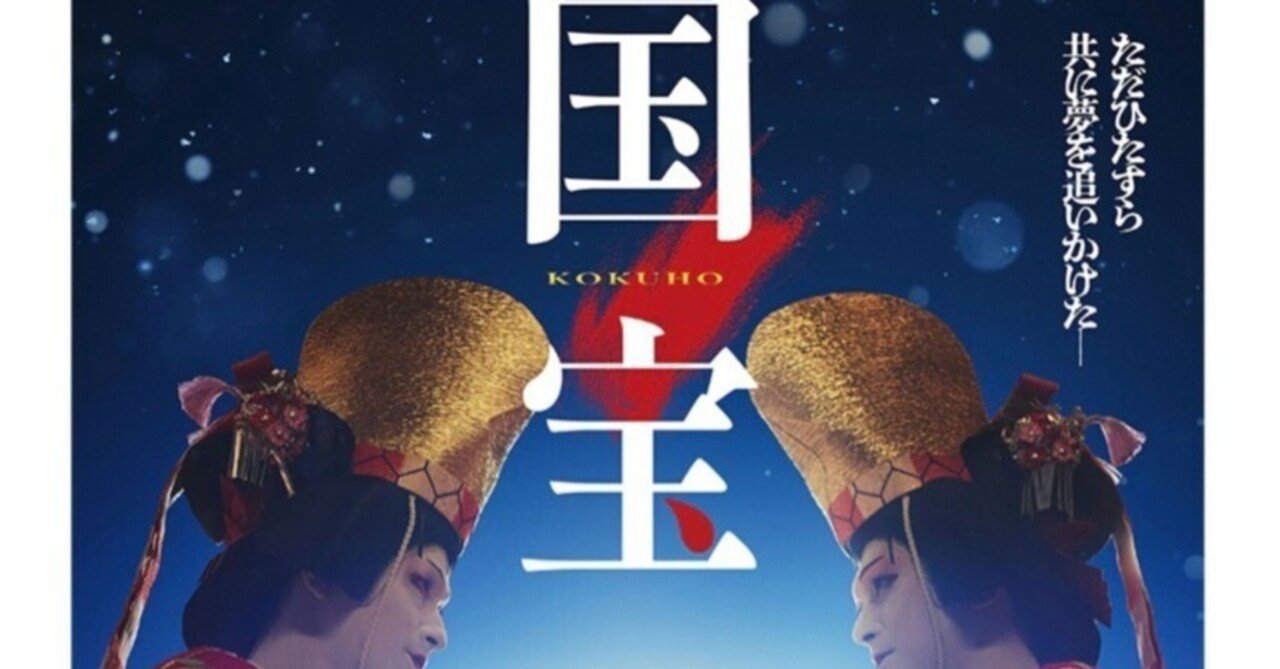 053 映画〚国宝〛｜TokyoGirl 花を待つ 弥生の空に 旅立てり