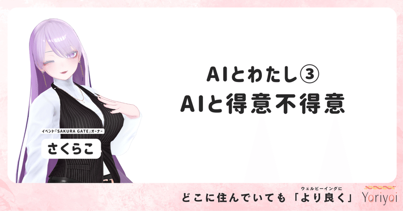 AIと得意不得意