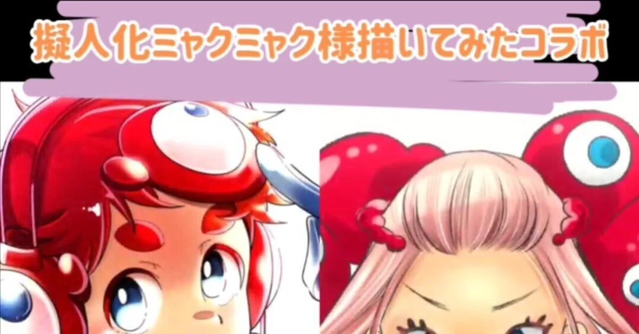 ミャクミャク様を描こう｜にがおえ昭和レンズ【似顔絵の全国オーダー
