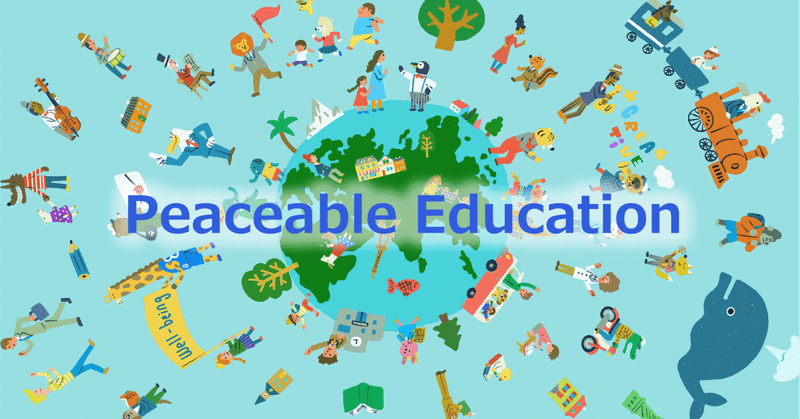 Peaceable　Education＃15　キディ腰越保育園インタビュー　「自分も相手も大切にする、対話的な関係を育てていきたい」 eyecatch
