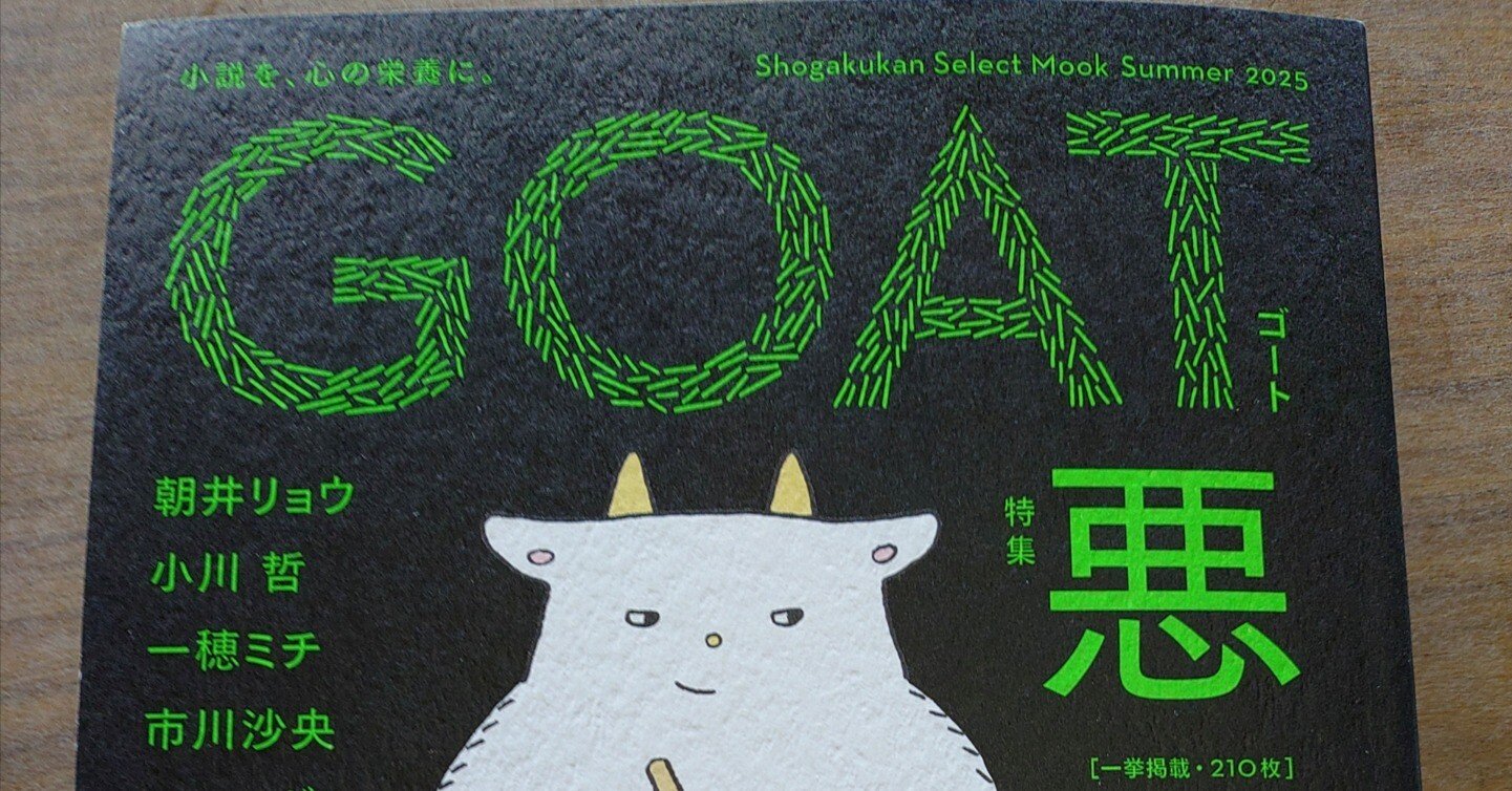 雑記】ゴートくん悪そうな顔しとるー｜出雲黄昏