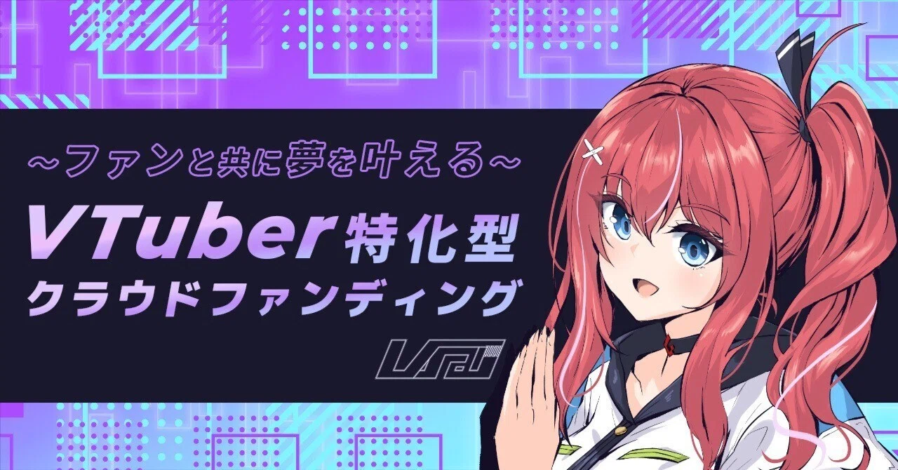 vtuber クラファン