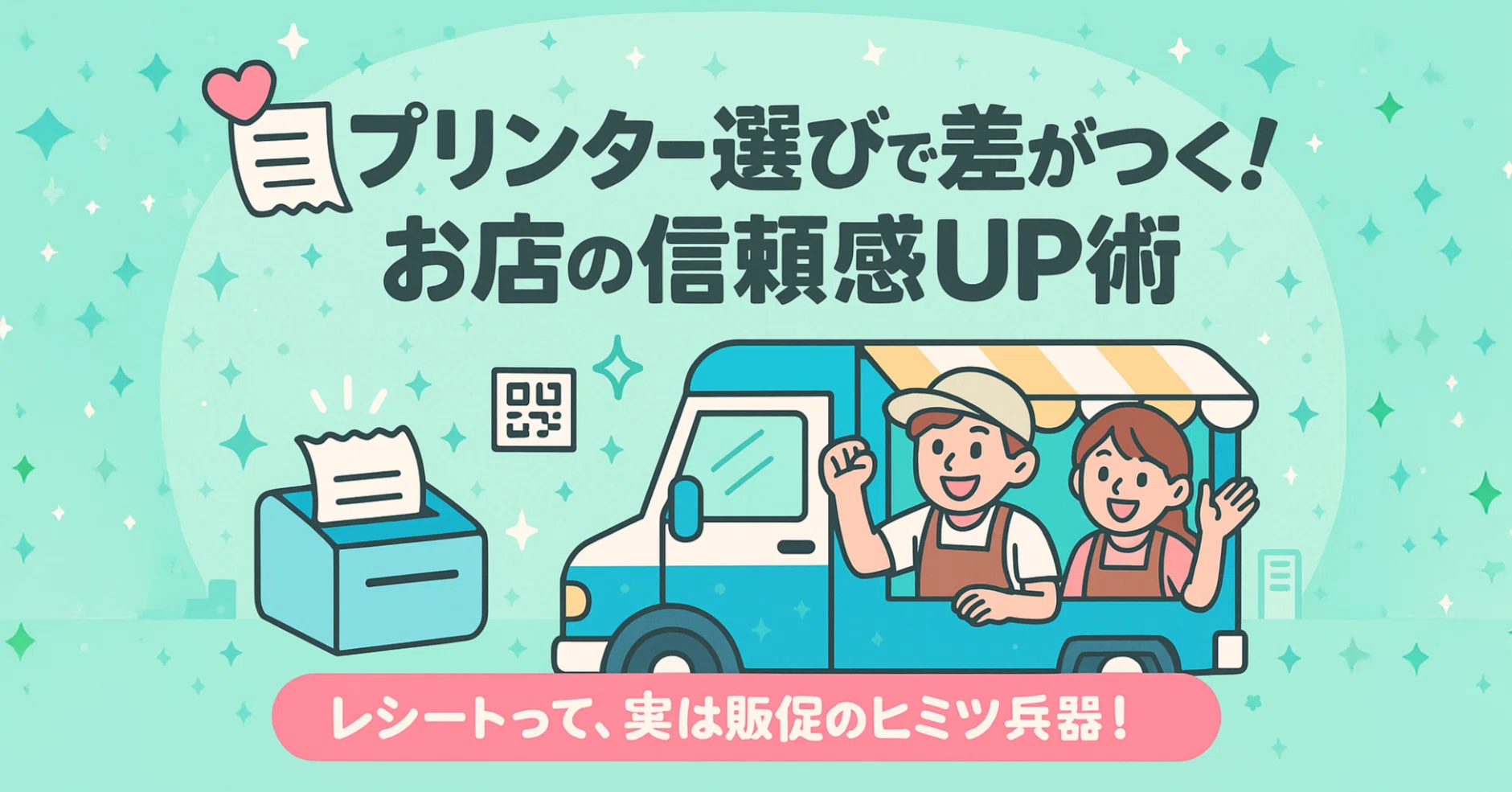レシートプリンター徹底活用！店舗DXを支える賢い選択｜中古パソコン屋
