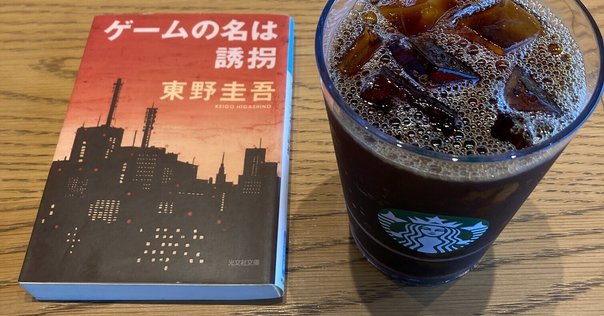 追われ者: こうしてボクは上場企業社長の座を追い落とされた