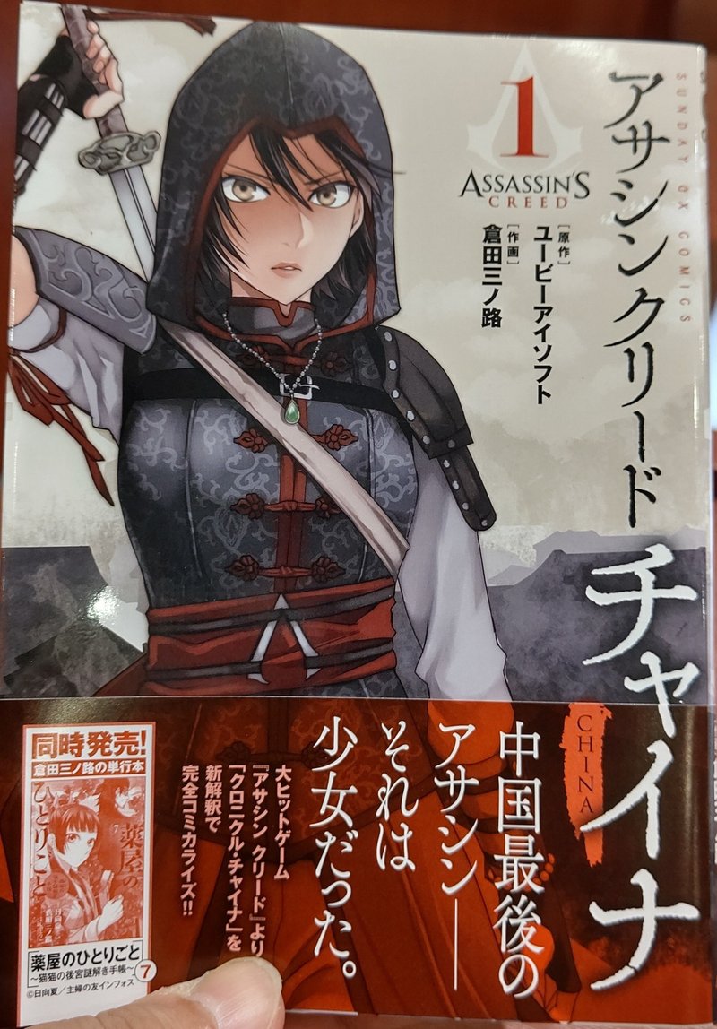 信条 の兄弟たちは 漫画版 アサシン クリード チャイナ のもとに集え 伊藤誠之介 Note 信条 の兄弟たちは 漫画版 アサシン クリード チャイナ のもとに集え 伊藤誠之介 Note