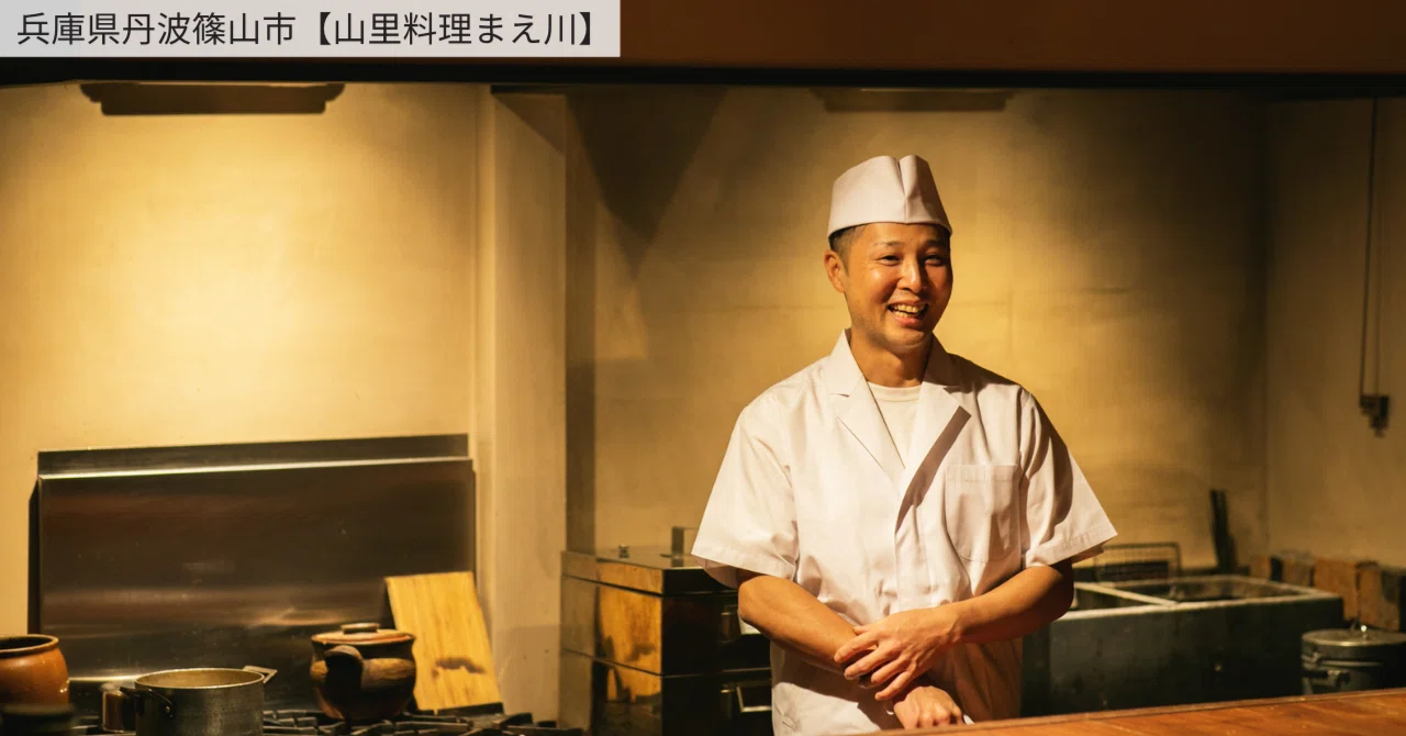 山里 料理 まえ 川