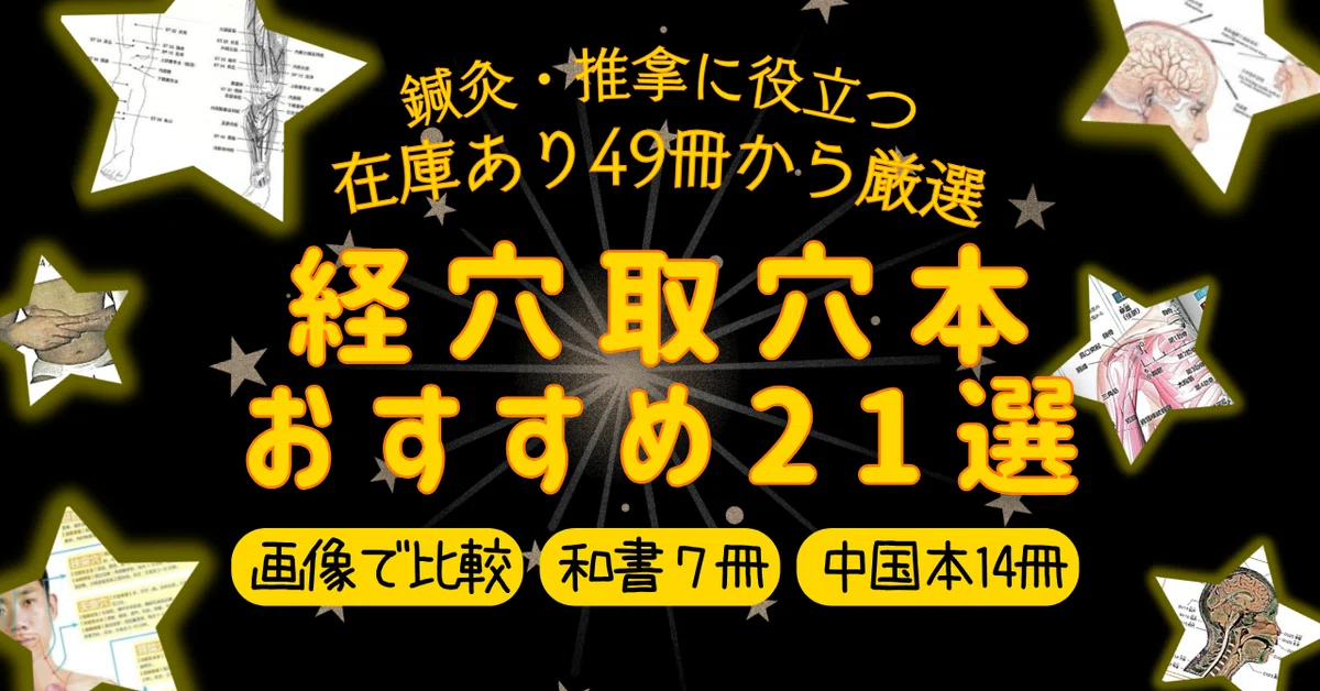 鍼灸師用テキスト】はりきゅう 教科書 まとめ売り 18冊 【公式通販】 鍼灸師用テキスト】はりきゅう 教科書 まとめ売り 18冊 【公式通販】