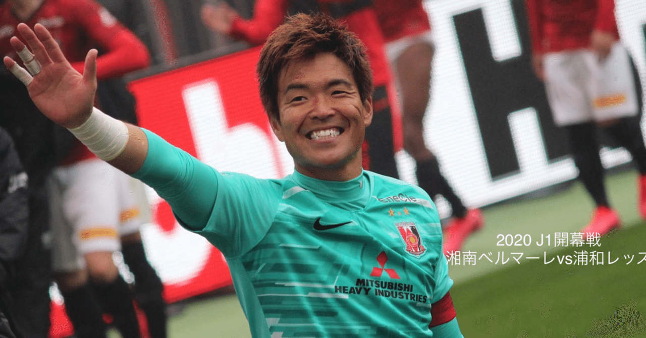 J1開幕戦プレビュー 湘南ベルマーレvs浦和レッズ 浦ビュー Note J1開幕戦プレビュー 湘南ベルマーレvs浦和レッズ 浦ビュー Note