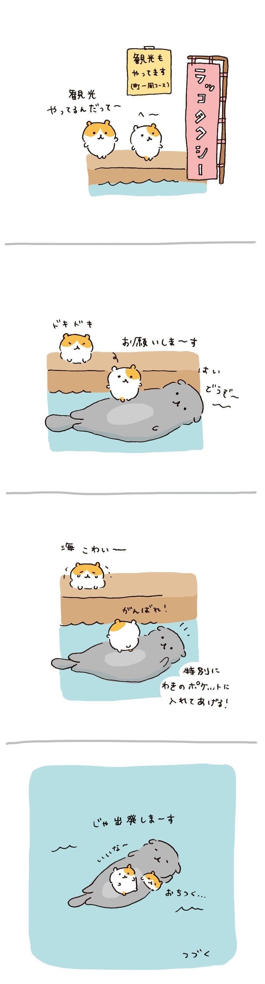 ラッコタクシー ハム観光編 ラッコには石を入れておく わきポケット 皮のたるんだところ があります 植月えみり Note