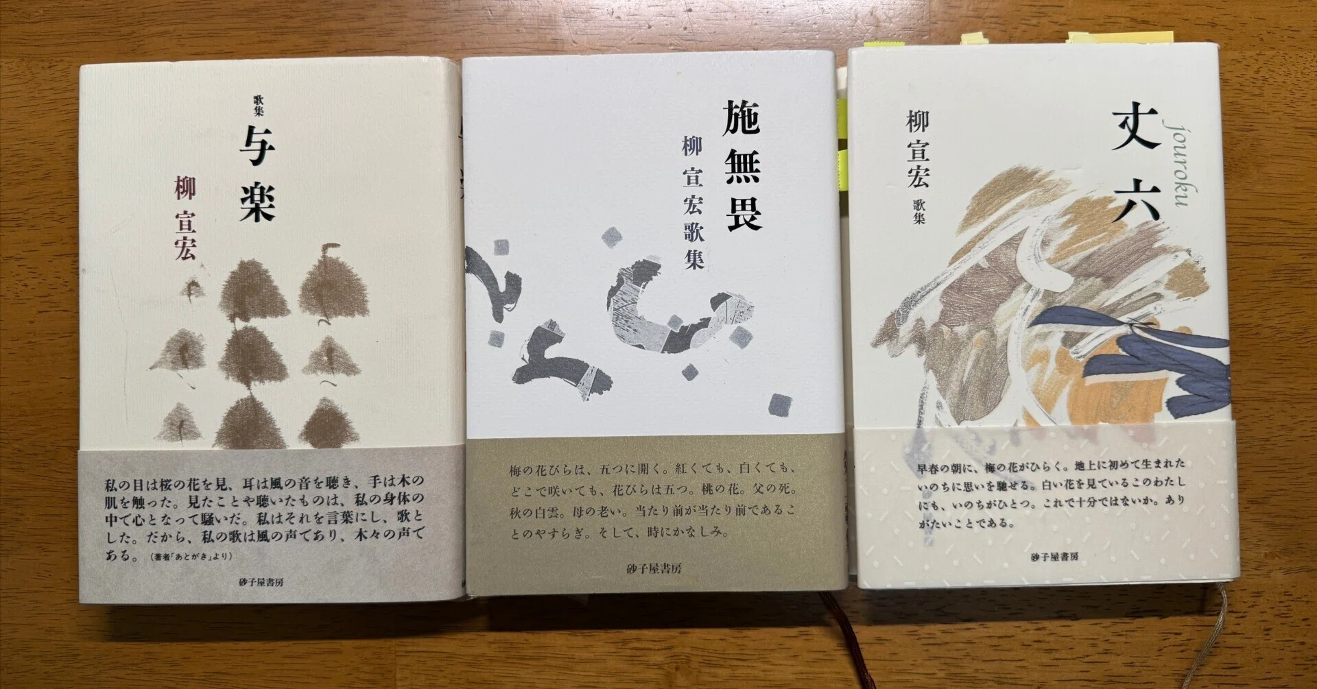 追悼 柳 宣宏｜短歌結社 まひる野