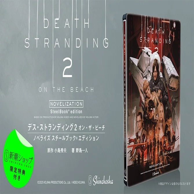 新品未開封品】デス・ストランディング ノベライズ スチールブック