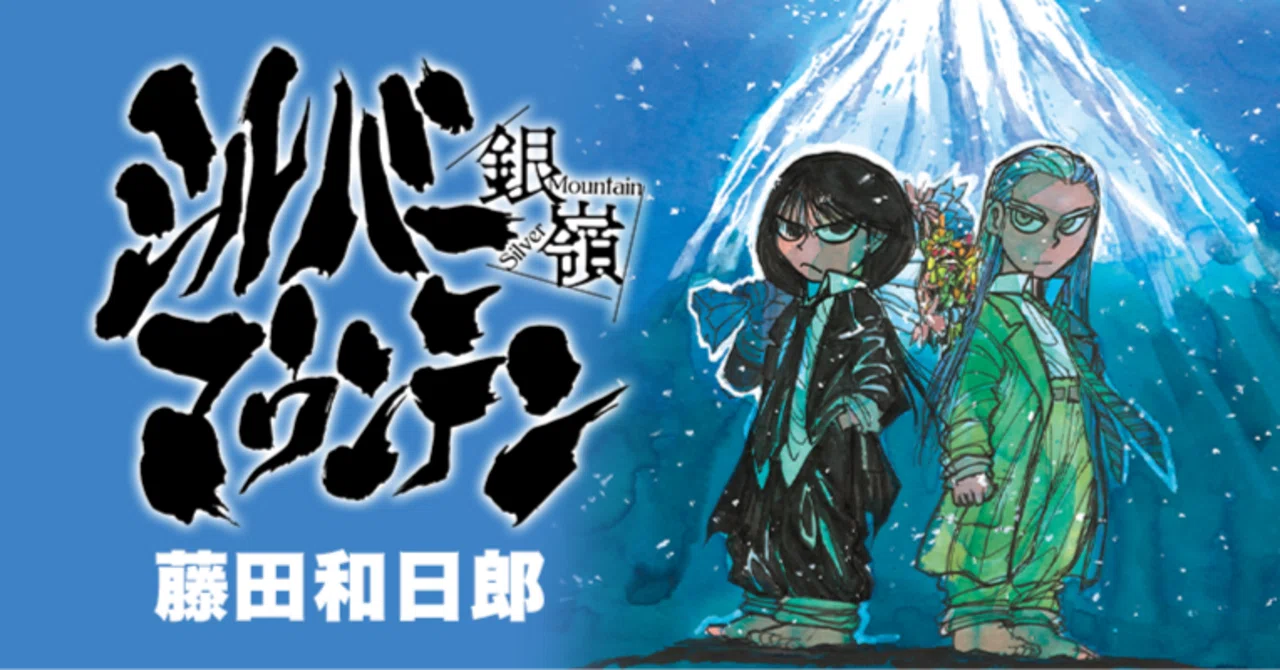 漫画】「シルバーマウンテン」の竜ティグニスが可愛い件｜いぷしろ