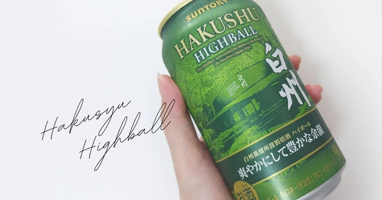 白州ハイボール缶を飲みました。｜ﾕﾂﾞﾙ
