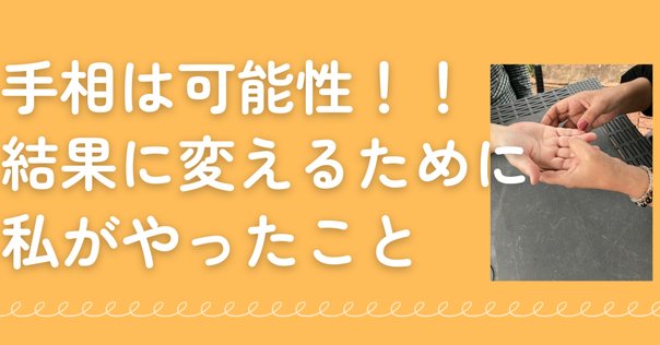 専用のページになります。手相鑑定 手相】『幸運の女神線』 相手の運気を高めるコミュニケーション
