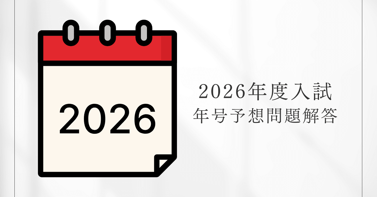 大学入試問題詳解 2026年受験用 全国大学入試問題正解 ④数学（私立大編） | 旺文社