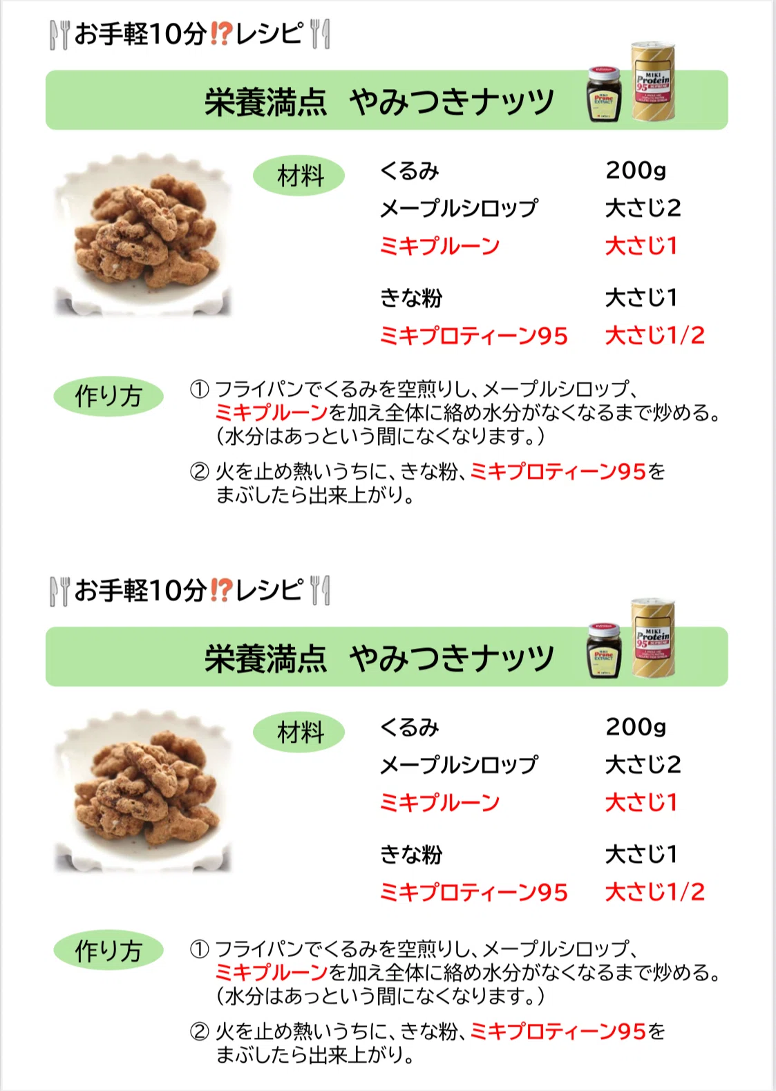 ミキプルーン あずきさん専用 公式通販
