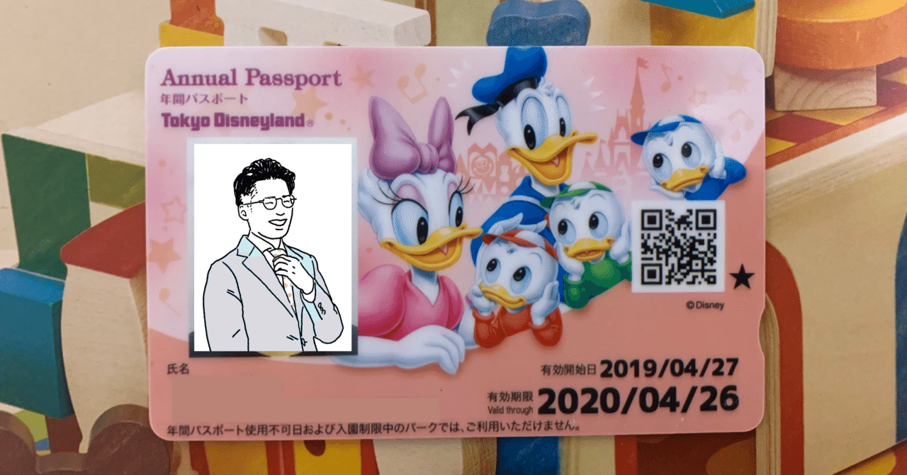 ディズニーランドの年間パスポートを持つ 3つ理由 ディズニー大好きパパ 米国株 つみたてnisa Note
