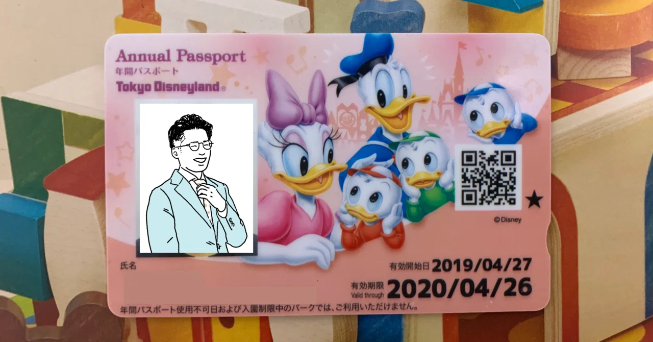 ディズニーランドの年間パスポートを持つ 3つ理由 ディズニー大好きパパ 米国株 つみたてnisa Note ディズニーランドの年間パスポートを持つ 3つ理由 ディズニー大好きパパ 米国株 つみたてnisa Note