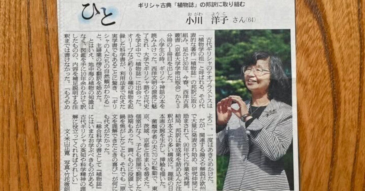 西洋古典：テオプラストス『植物誌3』刊行！ 小川洋子氏、個人