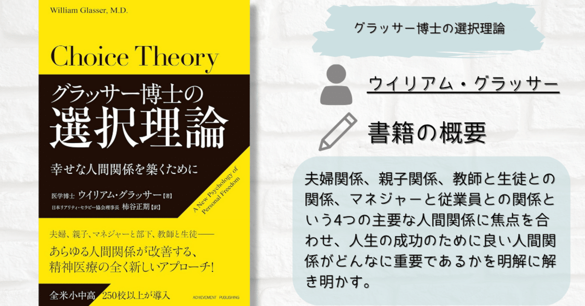 グラッサー博士の選択理論／ウイリアム・グラッサー 📚グラッサー博士の選択理論✍️ウイリアム・グラッサー 🐿️53