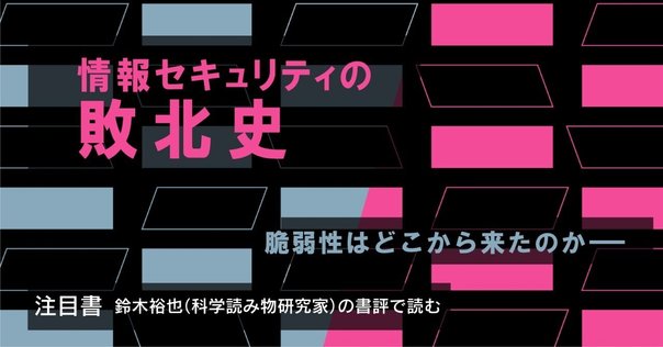 Winnyの技術』金子勇(アスキー)｜加藤弘一