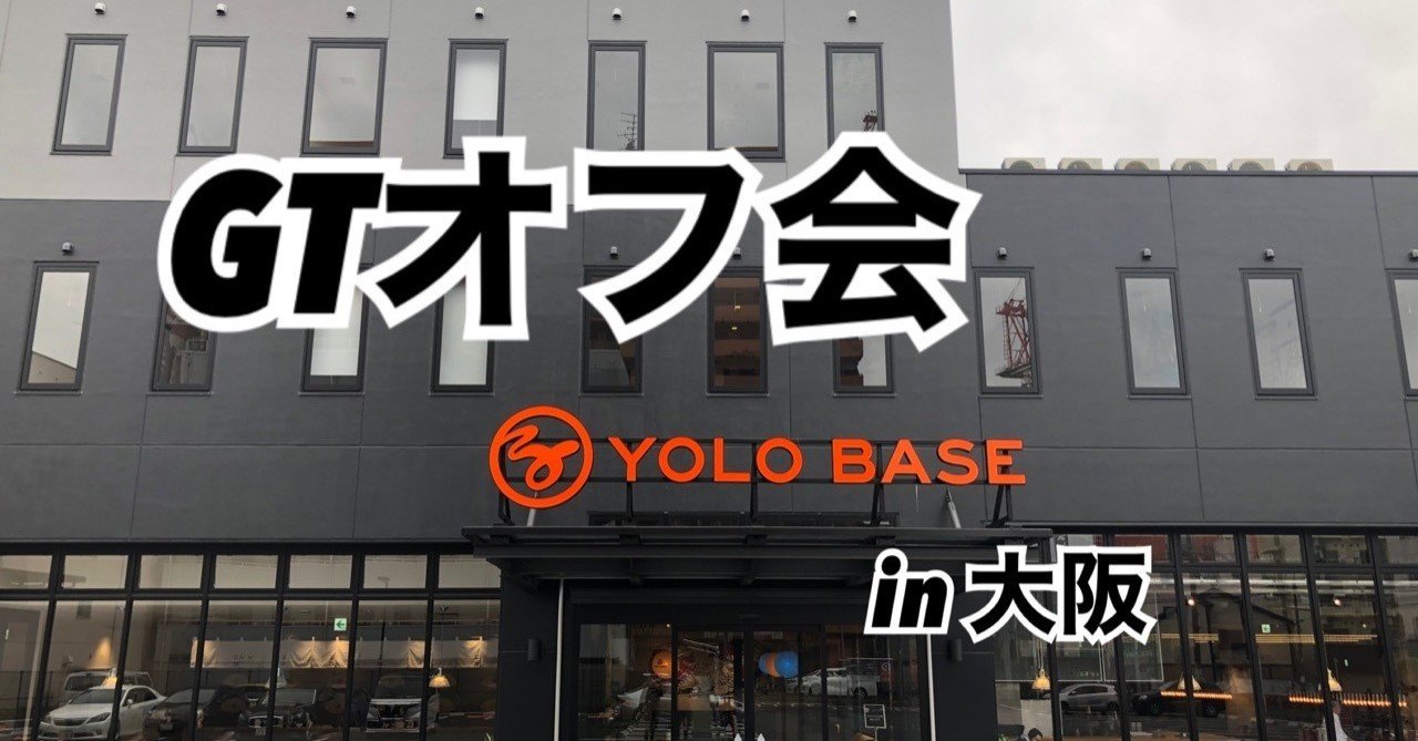 第2回ゲームテクターオフ会レポート Nagata Atsushi じゃがりこ Note