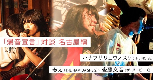 マキシマム ザ ホルモン太VS太ライブレポ｜高三七区