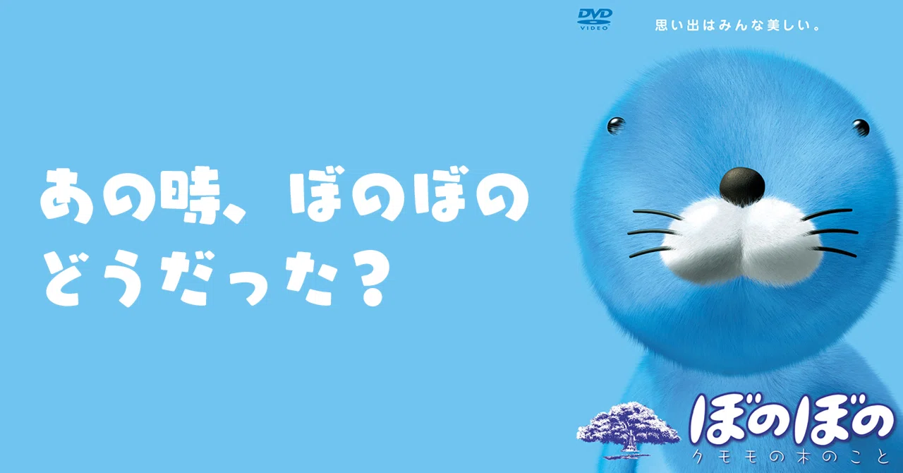 なぜ“ぼのぼの”が日本初(？)のフルCG長編に？―映画『クモモの木のこと