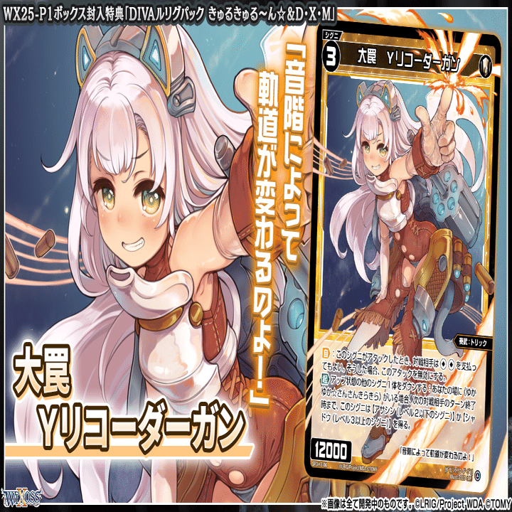 個人の感想で語るPRIMAL Selectorなんたら、Divaルリグパック編｜hyakko