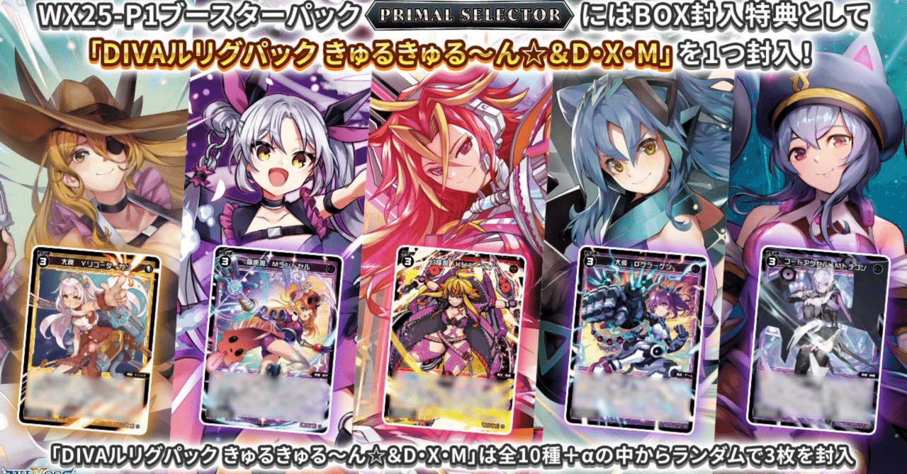 個人の感想で語るPRIMAL Selectorなんたら、Divaルリグパック編｜hyakko