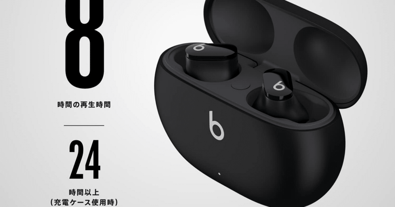 レビュー】Beats Studio Buds｜ノイキャン×高音質でストレス