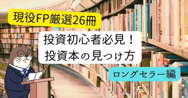 保存版】オススメ投資本10冊（中級・上級者編） | 【L】米国株