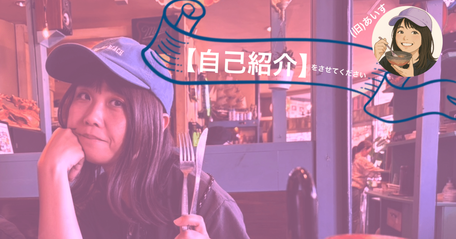 飯島綾一さま専用ページ 自己紹介】HN➡︎本名に。イラスト➡︎顔写真に切り替えました！noteで