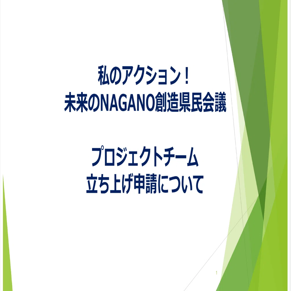 プロジェクトチーム」はじめませんか？（申請方法等について）｜私の