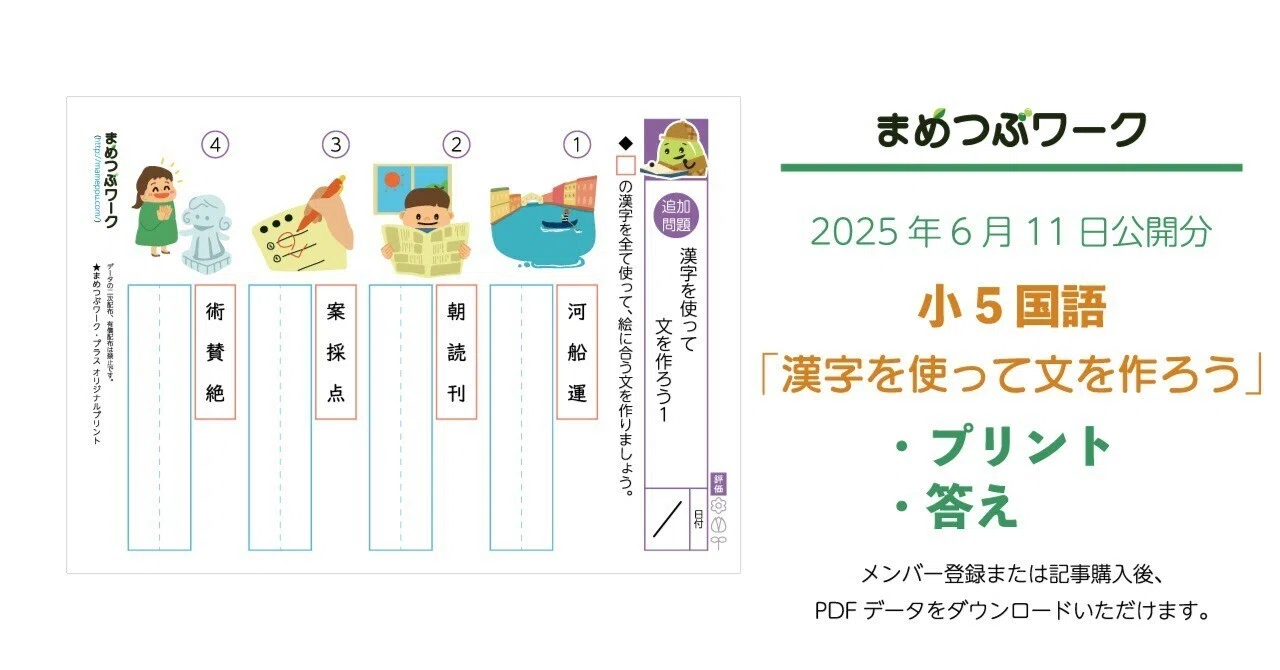 プリント&答え「小5・国語|漢字を使って文を作ろう」2025年6月11日 プリント&答え「小5・国語|漢字を使って文を作ろう」2025年6月11日