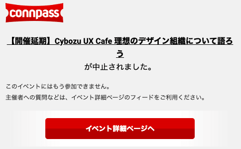 開催中止か延期かわからない