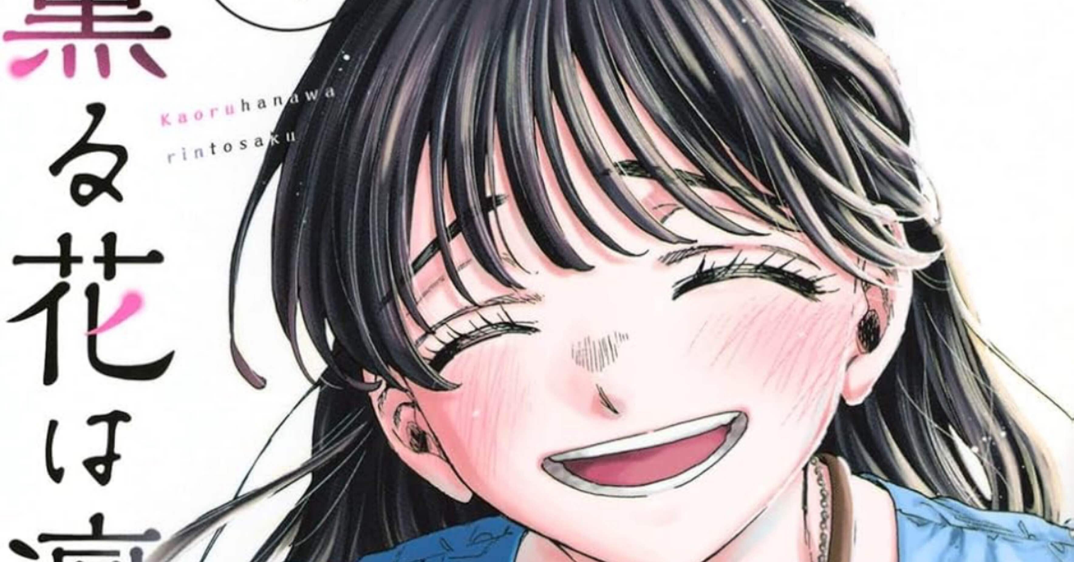 薫る花は凛と咲く　1−17巻　⒉5話 薫る花は凛と咲く コミック 1-17巻セット (講談社) |本 | 通販