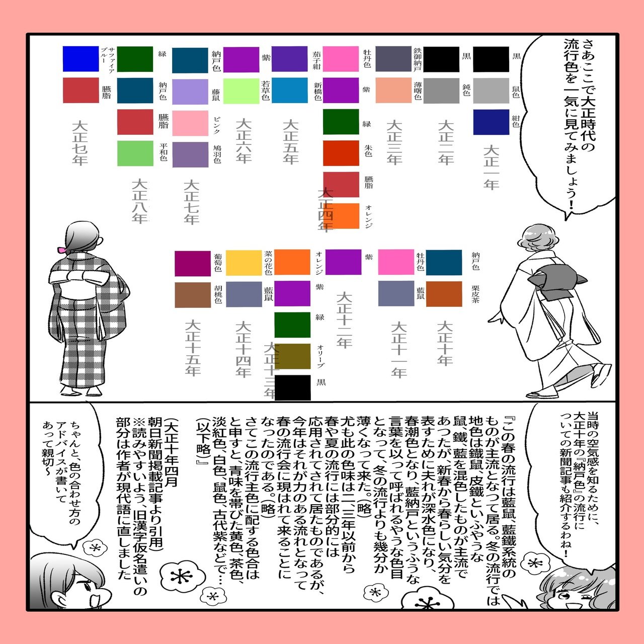 大正っぽい色は何ですか？