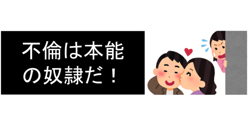 人はなぜ不倫をやめられないのか 週刊文春2月20日号 とがぽん note