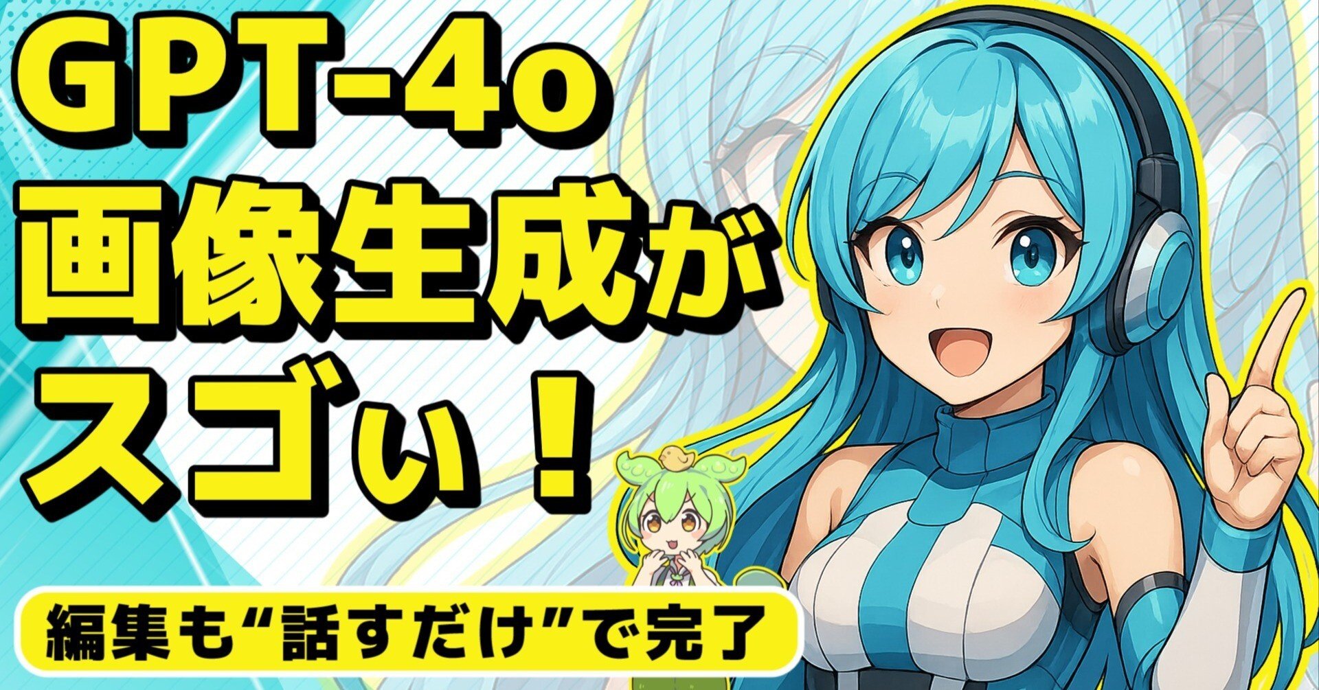 無料OK】GPT-4oの画像生成機能が神すぎる！ChatGPTでイラスト作成