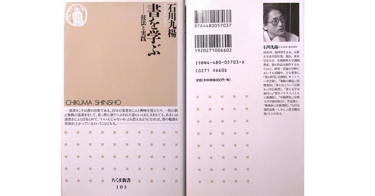 めばる書道塾『書を学ぶ―技法と実践』 （1回目）書の美｜めばる