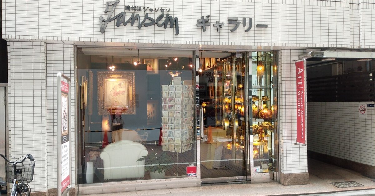 Jansem ギャラリー Jean Jansem ジャン・ジャンセン1920~2013