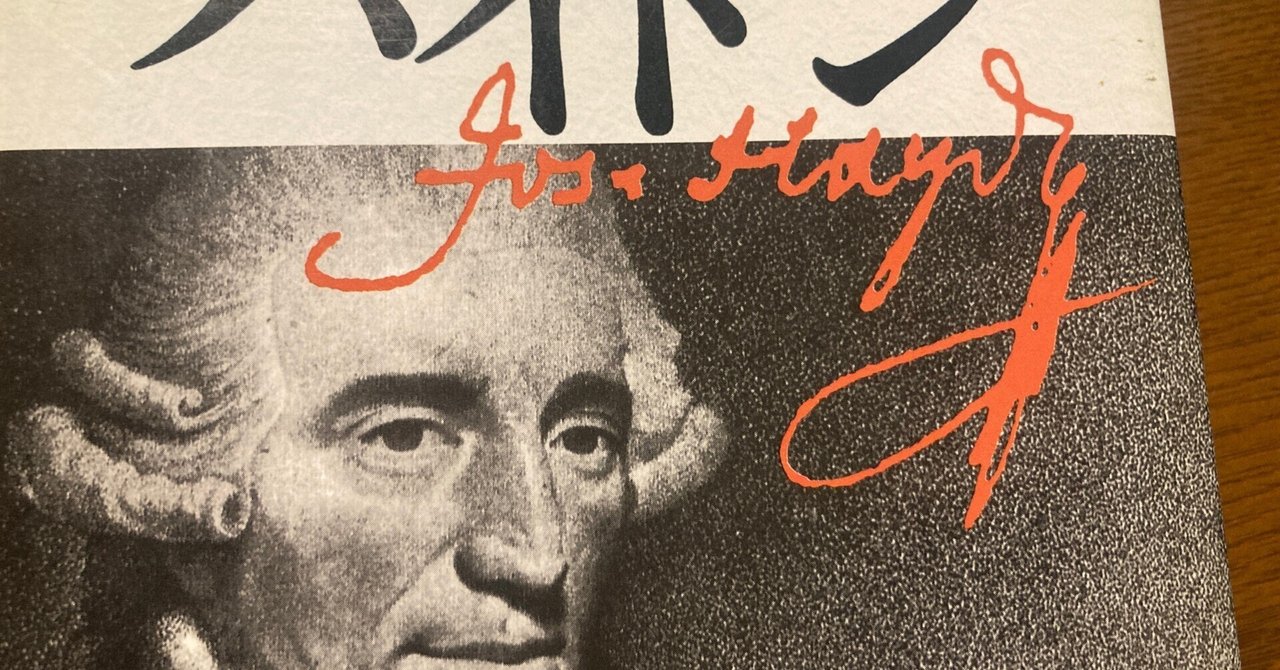 曲目解説】ハイドン/オラトリオ「天地創造」Haydn/Die Schöpfung