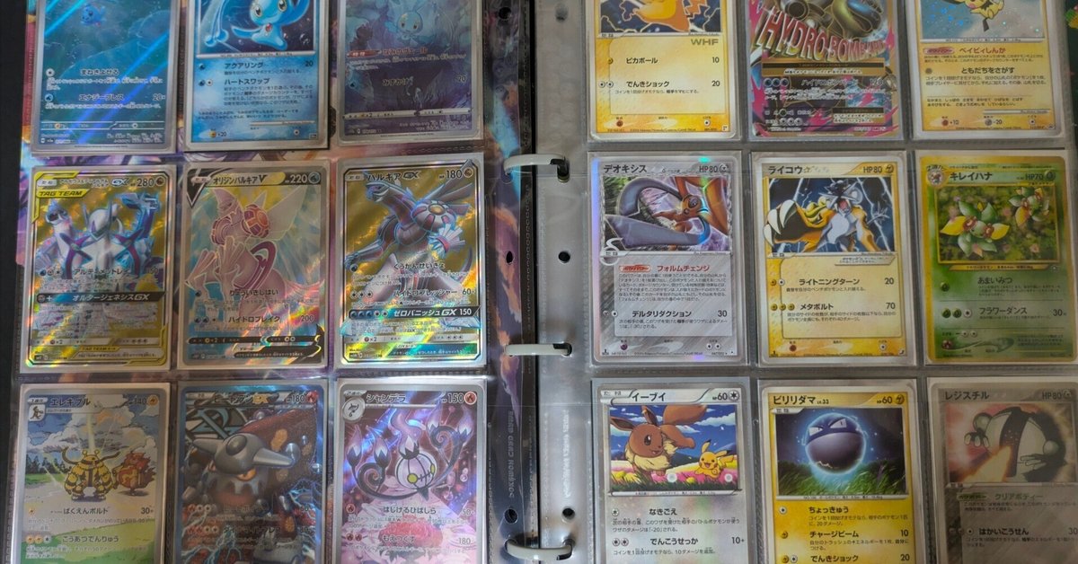 最も信頼できる 数年ぶりにポケカのコレクションファイルを整理した｜只今工事厨 ポケモンカードゲーム